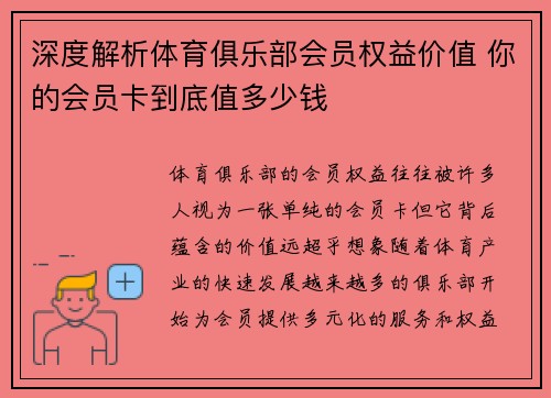 深度解析体育俱乐部会员权益价值 你的会员卡到底值多少钱